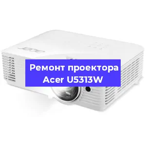 Замена блока питания на проекторе Acer U5313W в Москве